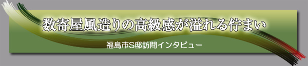 数寄屋風造りの高級感が溢れる佇まい