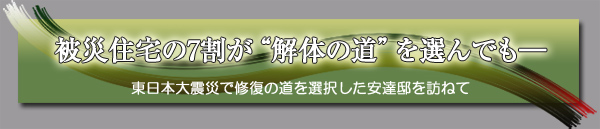 被災住宅の7割が