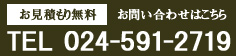 見積もり無料 お問い合わせはこちら